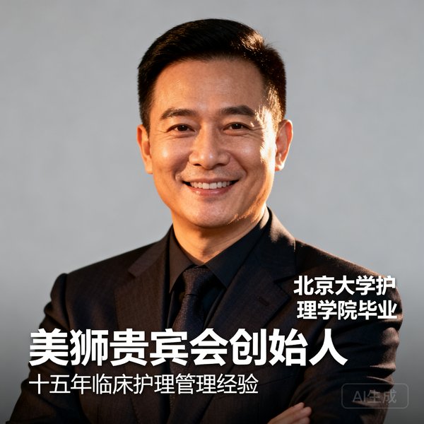 美狮贵宾会创始人林振华先生，北京大学护理学院毕业，拥有十五年临床护理管理经验，身穿深色西装面带微笑